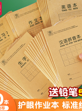得力小学生田字格本作业本1-2年级英语本算术本汉语拼音本36k作文本数学本练习本生字本3-5年级全国统一标准