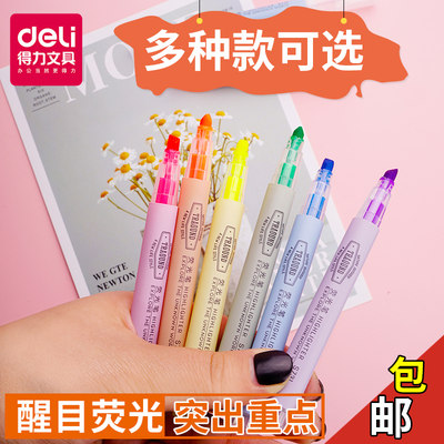 标记做笔记专用荧光笔Deli/得力