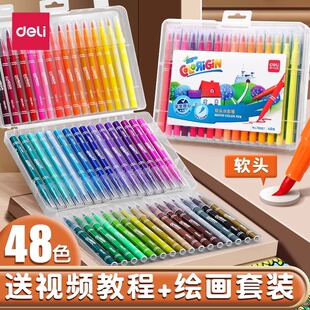 得力文具软头水彩笔套装幼儿园儿童可水洗48色画笔小学生画画全套印章36色24色三角杆安全专业美术绘画彩色笔