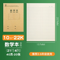 [10 книг] 22K Математическая книга-5 карандаши Отправить карандаш