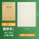 [10 книг] 22K Математическая книга-5 карандаши Отправить карандаш