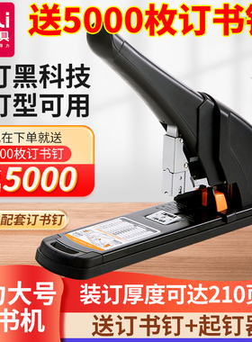 得力重型订书机大号办公用省力加厚100页订书器中号装订器订厚层厚书本子钉210页大码多功能大型装订机可订布