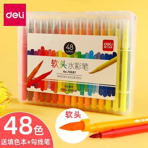 得力软头水彩笔小学生专用