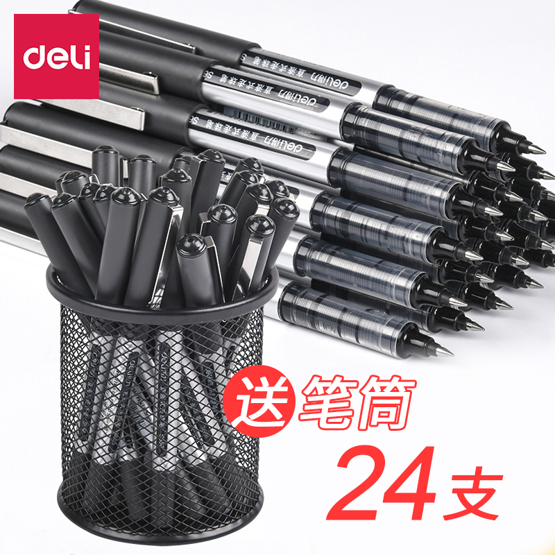 得力笔直液式走珠针管型中