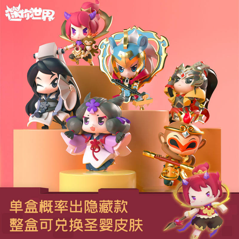 迷你世界盲盒隐藏款圣婴永久皮肤激活码迷你币卡手办潮玩公仔摆件