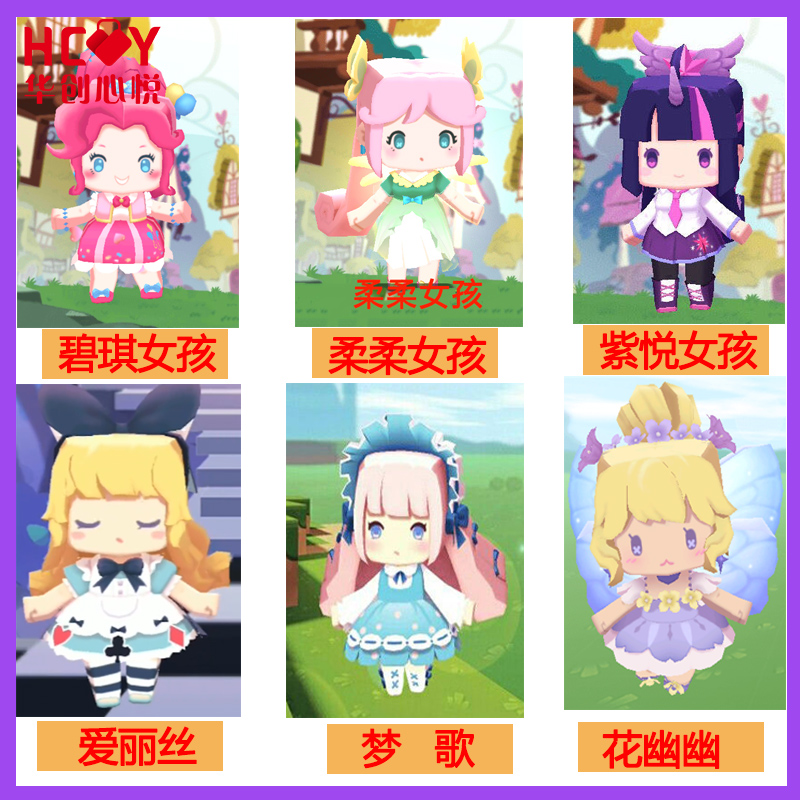 迷你世界 迷你世界皮肤永久激活码迷你币卡装扮爱丽丝青弦小红帽花幽幽梦歌 图片价格品牌报价 原仓数据