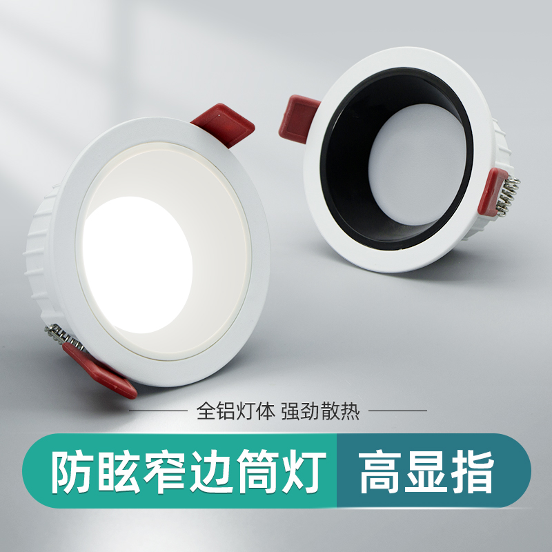 深杯防眩筒灯射灯白光中性光筒灯