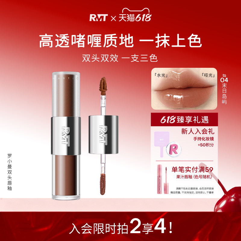 罗小曼迷雾派对双头唇釉