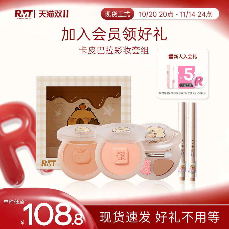 【联名礼盒】罗小曼卡皮巴拉彩妆套装腮红唇冻卧蚕盘持妆自然显色