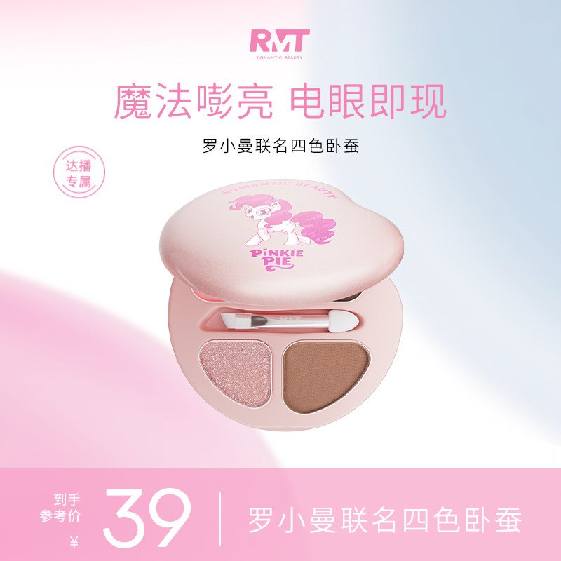 【搜道专属】罗小曼小马宝莉联名款卧蚕盘四色眼影盘下至高光