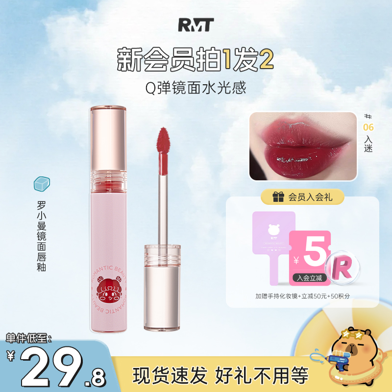 rmt罗小曼镜面唇釉水光口红