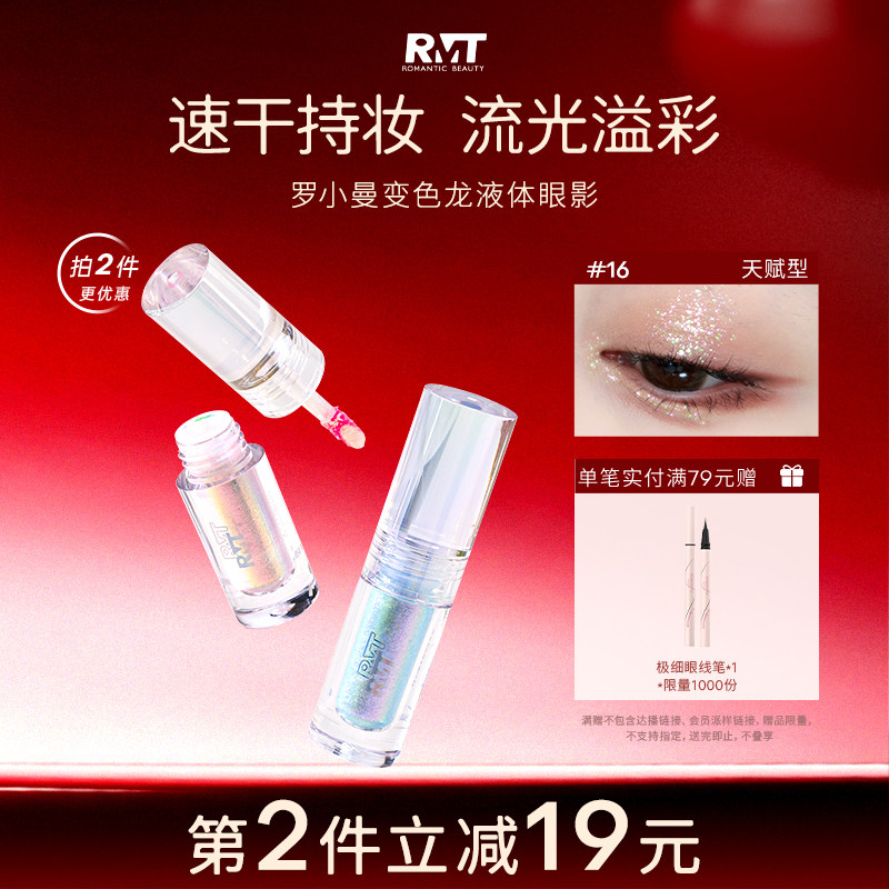 罗小曼变色龙液体高光卧蚕提亮液偏光细闪眼影清透持妆