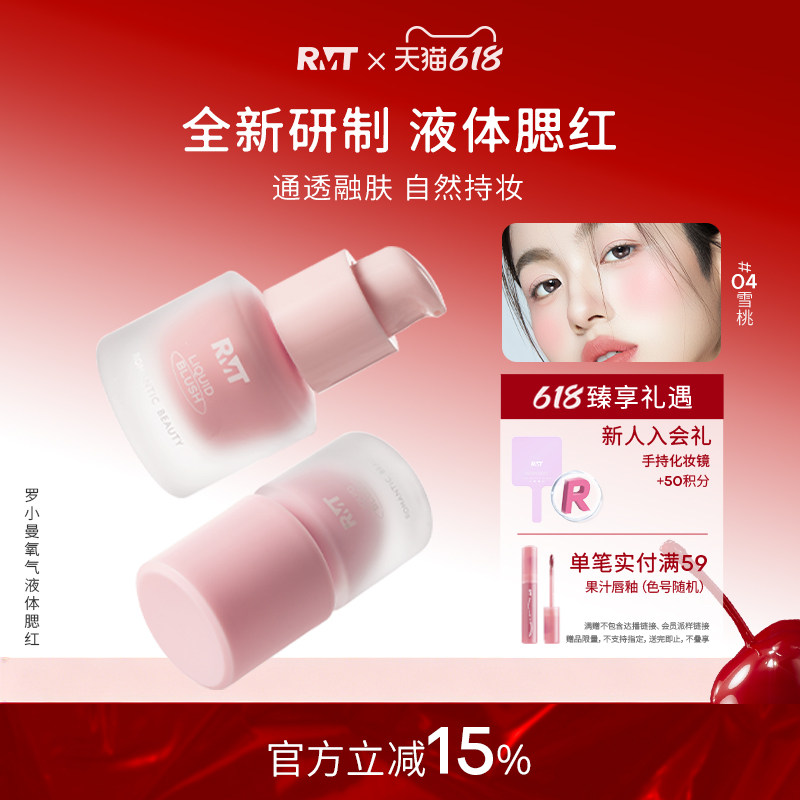 罗小曼氧气液体腮红收缩膨胀色