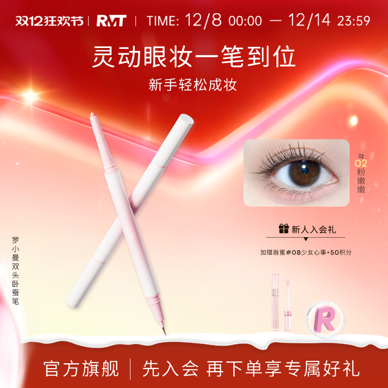 罗小曼双头卧蚕笔高光修容提亮