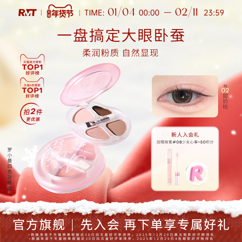 罗小曼四色卧蚕盘卧蚕高光笔提亮阴影眼影综合盘,彩妆/香水/美妆工具,眼影,淘宝优惠券,粉丝福利购,淘宝优惠卷