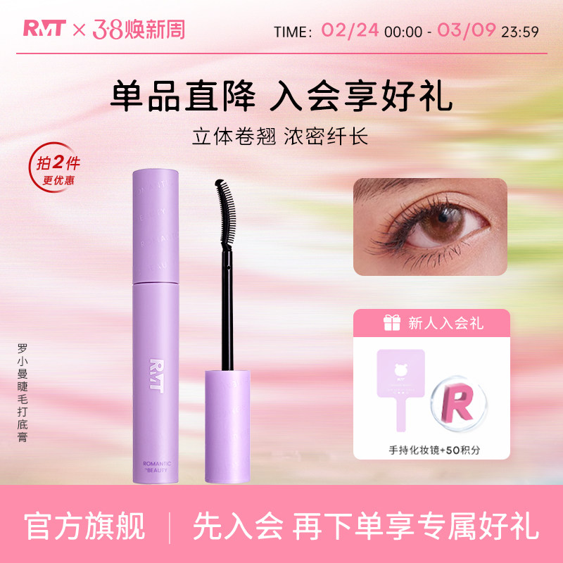 罗小曼睫毛打底膏防水纤长卷翘不晕染黑色持久定型液易卸不晕染