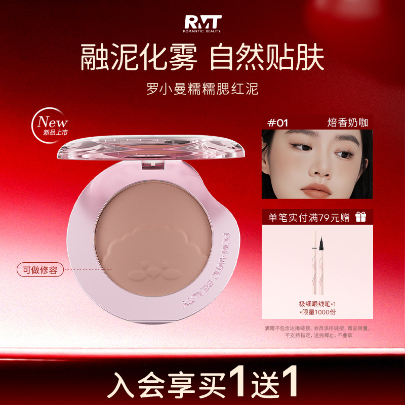 罗小曼云朵糯糯腮红泥可做修容