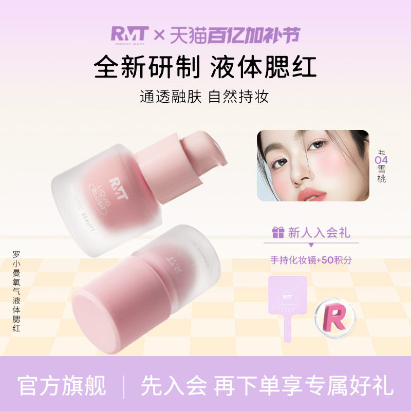 【超大容量】罗小曼氧气液体腮红膨胀色收缩色修容腮红膏自然