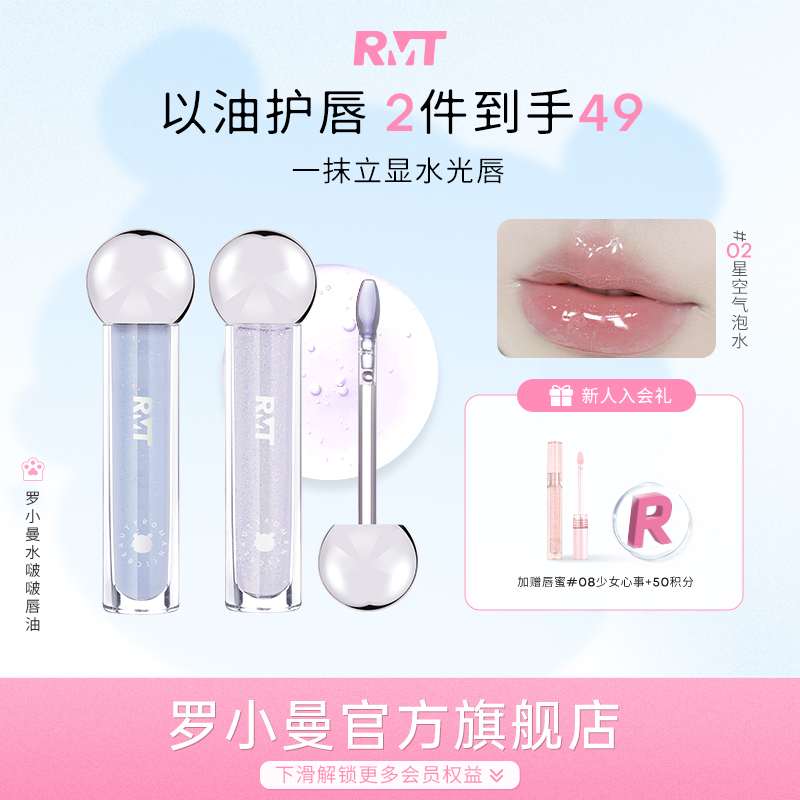 罗小曼长效保湿唇油滋润保湿