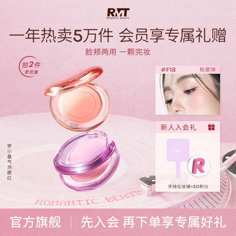 罗小曼全新升级气泡腮红不飞粉图片
