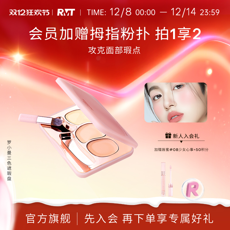 罗小曼三色遮瑕盘眼面部遮暇膏遮盖斑点痘印泪沟提亮红血丝丰盈面