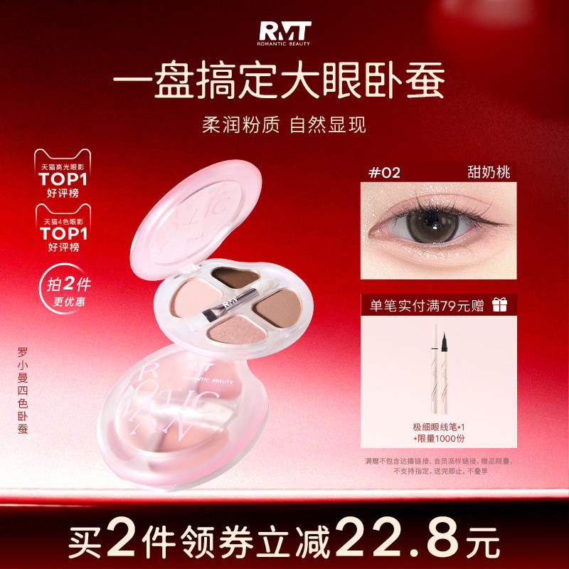 罗小曼卧蚕盘眼部综合盘提亮阴影