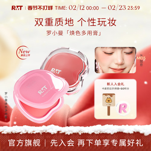 罗小曼焕色多用膏眼影腮红唇膏