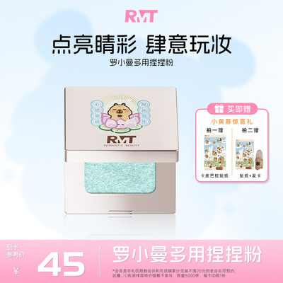 【达播专享】卡皮巴拉联名罗小曼捏捏单色眼影修容哑光提亮膨胀