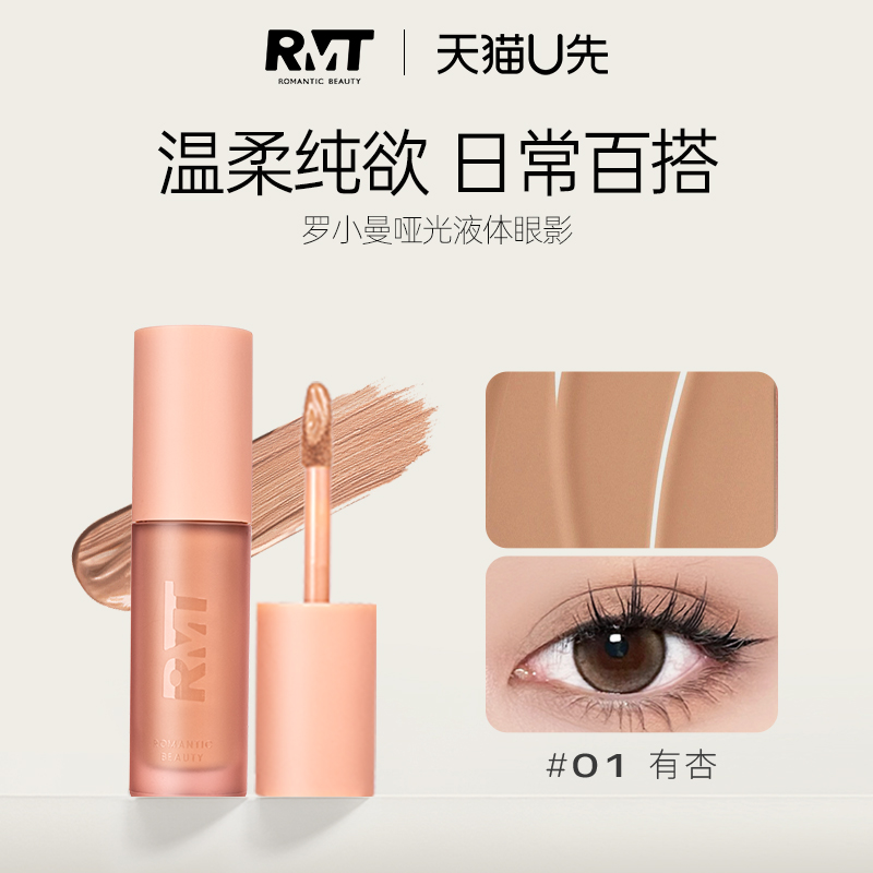 天猫U先罗小曼哑光液体眼影