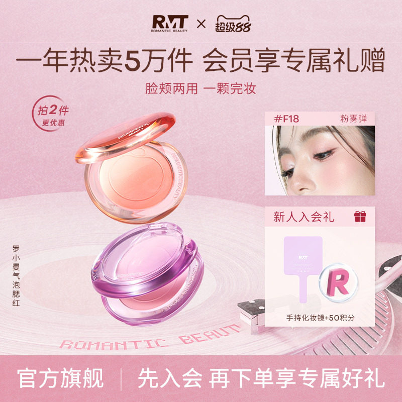 罗小曼全新升级气泡腮红不飞粉图片
