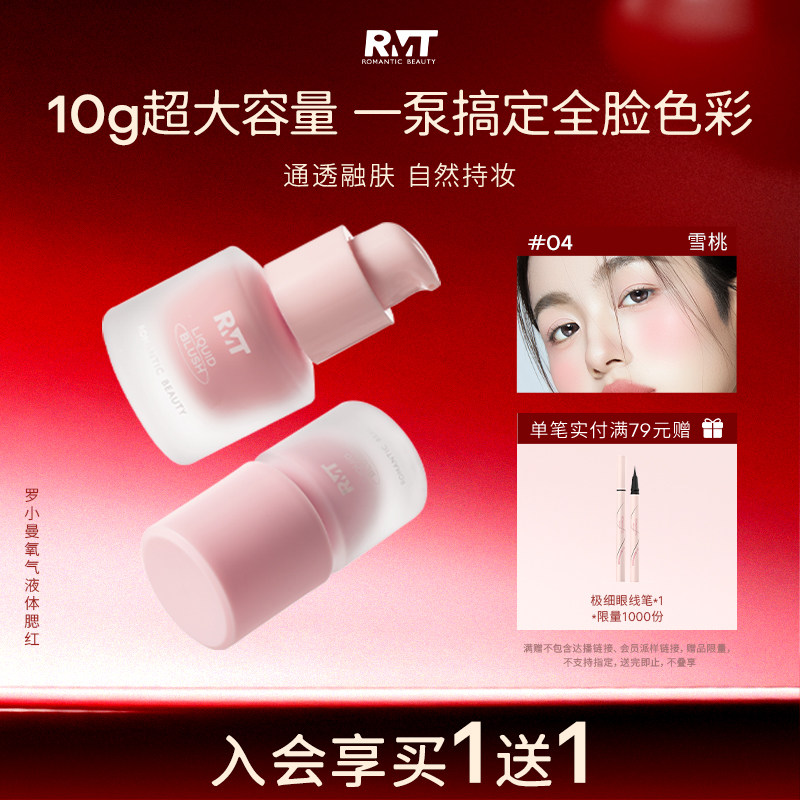 【热卖】罗小曼氧气液体腮红液膨胀色收缩色高光修容