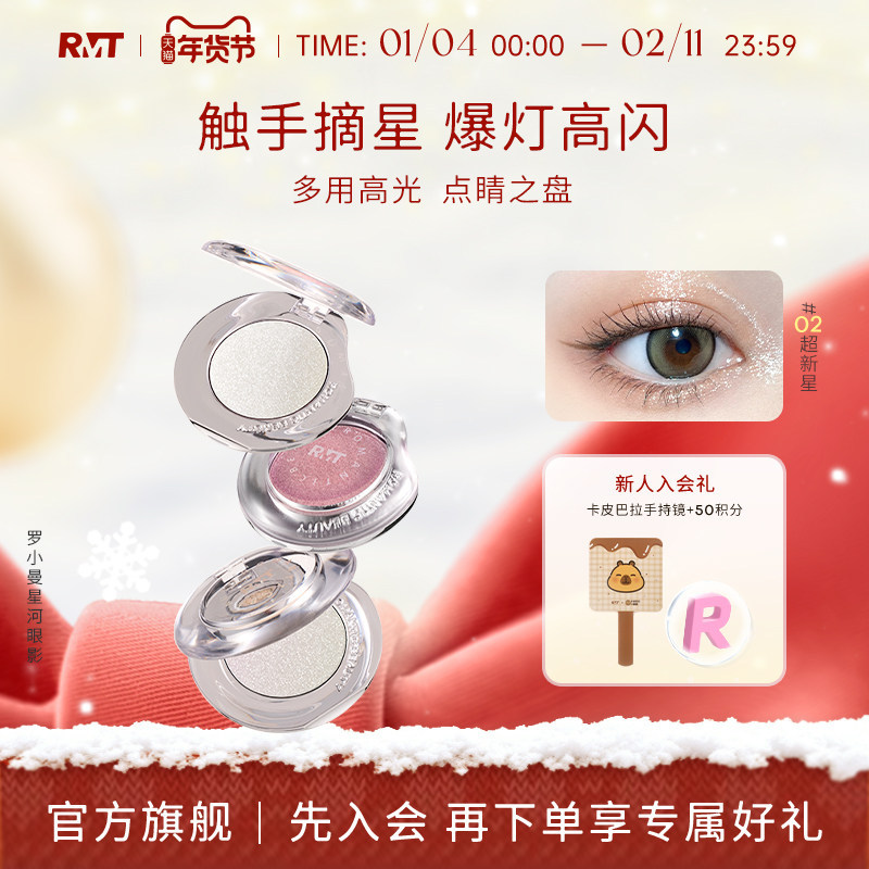 罗小曼星河眼影单色眼部高光提亮爆闪眼影打底高光膏细闪珠光牛郎