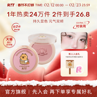 【店铺爆款】卡皮巴拉联名罗小曼单色腮红盘修容提亮膨胀收缩腮红