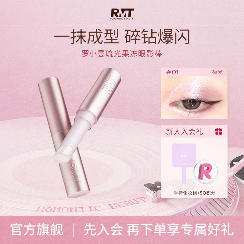 罗小曼琉光果冻眼影棒高光棒图片