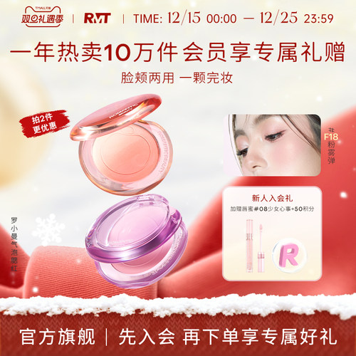 罗小曼全新升级气泡腮红不飞粉