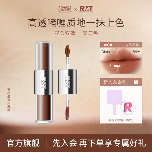 罗小曼迷雾派对双头唇釉