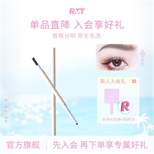 RMT罗小曼小六角砍刀眉笔
