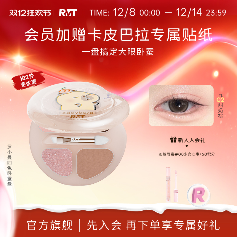 罗小曼卧蚕盘眼部综合盘提亮阴影