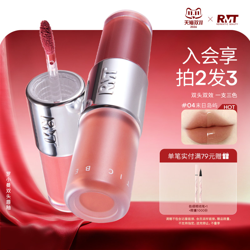 罗小曼迷雾派对口红双头唇釉哑光双重裸色不易沾杯