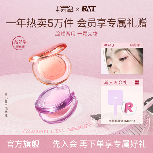 罗小曼全新升级气泡腮红不飞粉
