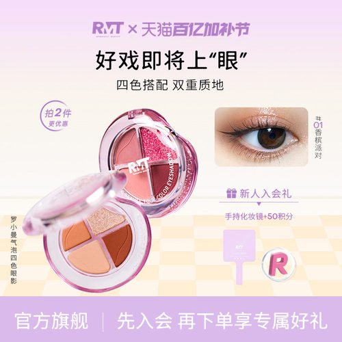 罗小曼四色眼影柔雾哑光爆闪珠光