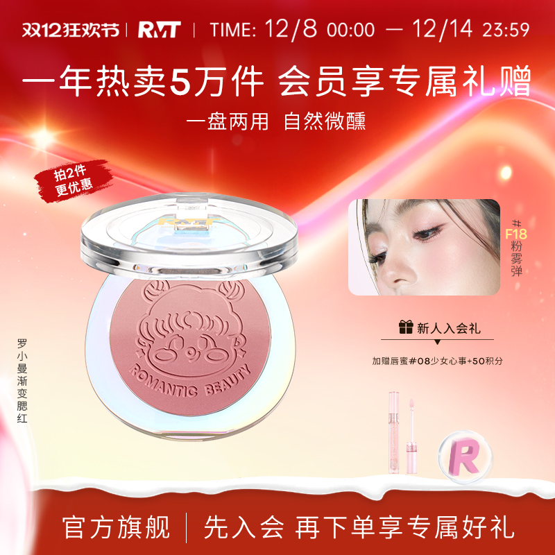 罗小曼渐变腮红易晕染不飞粉