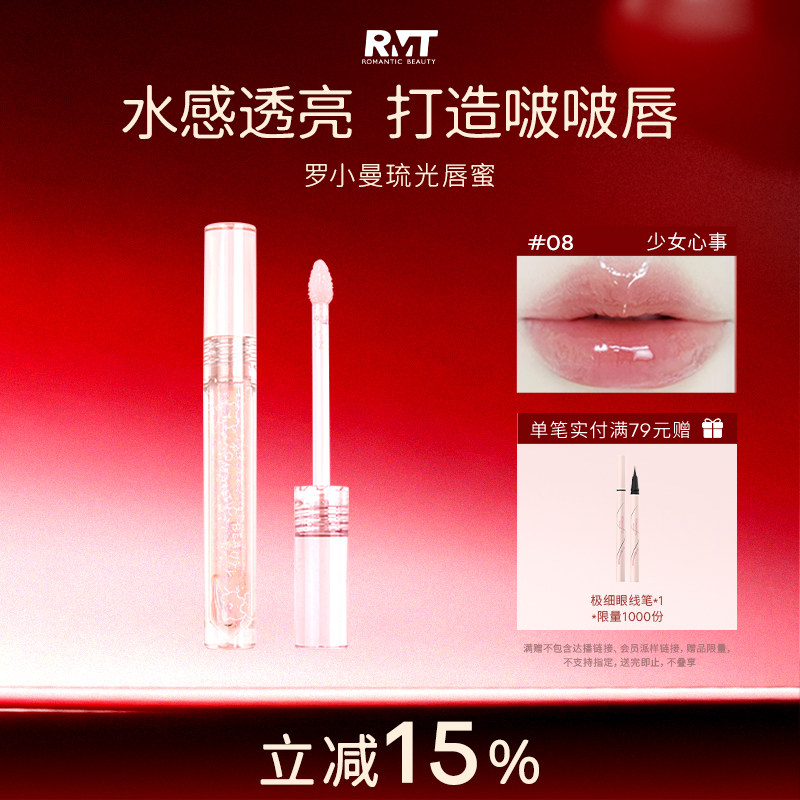 【热卖】罗小曼唇蜜玻璃唇成膜水光口红2支