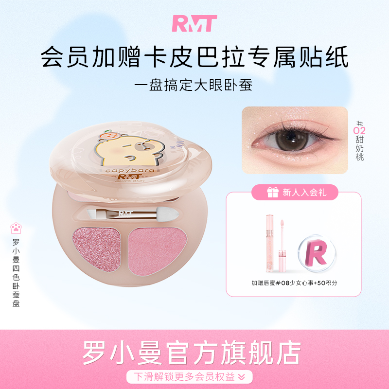 罗小曼卧蚕盘眼部综合盘提亮阴影