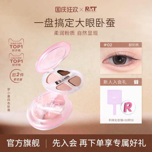罗小曼卧蚕盘眼部综合盘提亮阴影