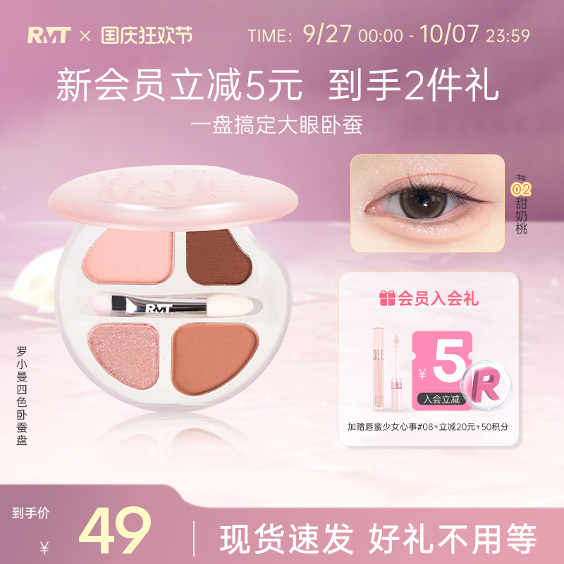 罗小曼卧蚕盘眼部综合盘提亮阴影