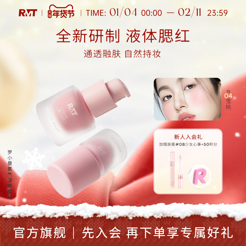 【热卖】罗小曼氧气液体腮红膨胀色收缩色高光提色修容腮红膏,彩妆/香水/美妆工具,腮红/胭脂,淘宝优惠券,粉丝福利购,淘宝优惠卷