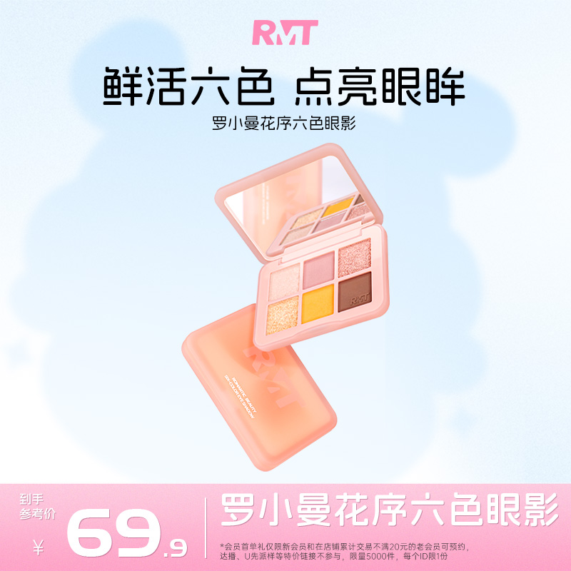 罗小曼六色眼影盘珠光