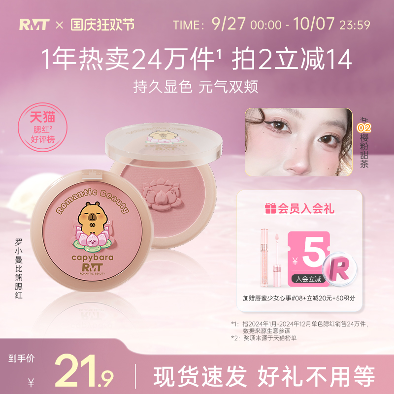 【卡皮巴拉】罗小曼比熊单色腮红修容晒红哑光提亮膨胀爆款