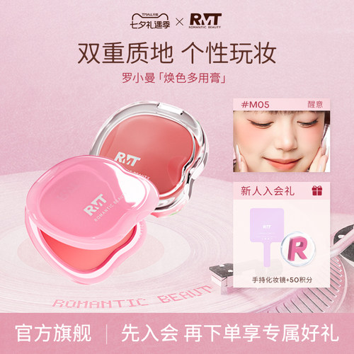 罗小曼焕色多用膏眼影腮红唇膏